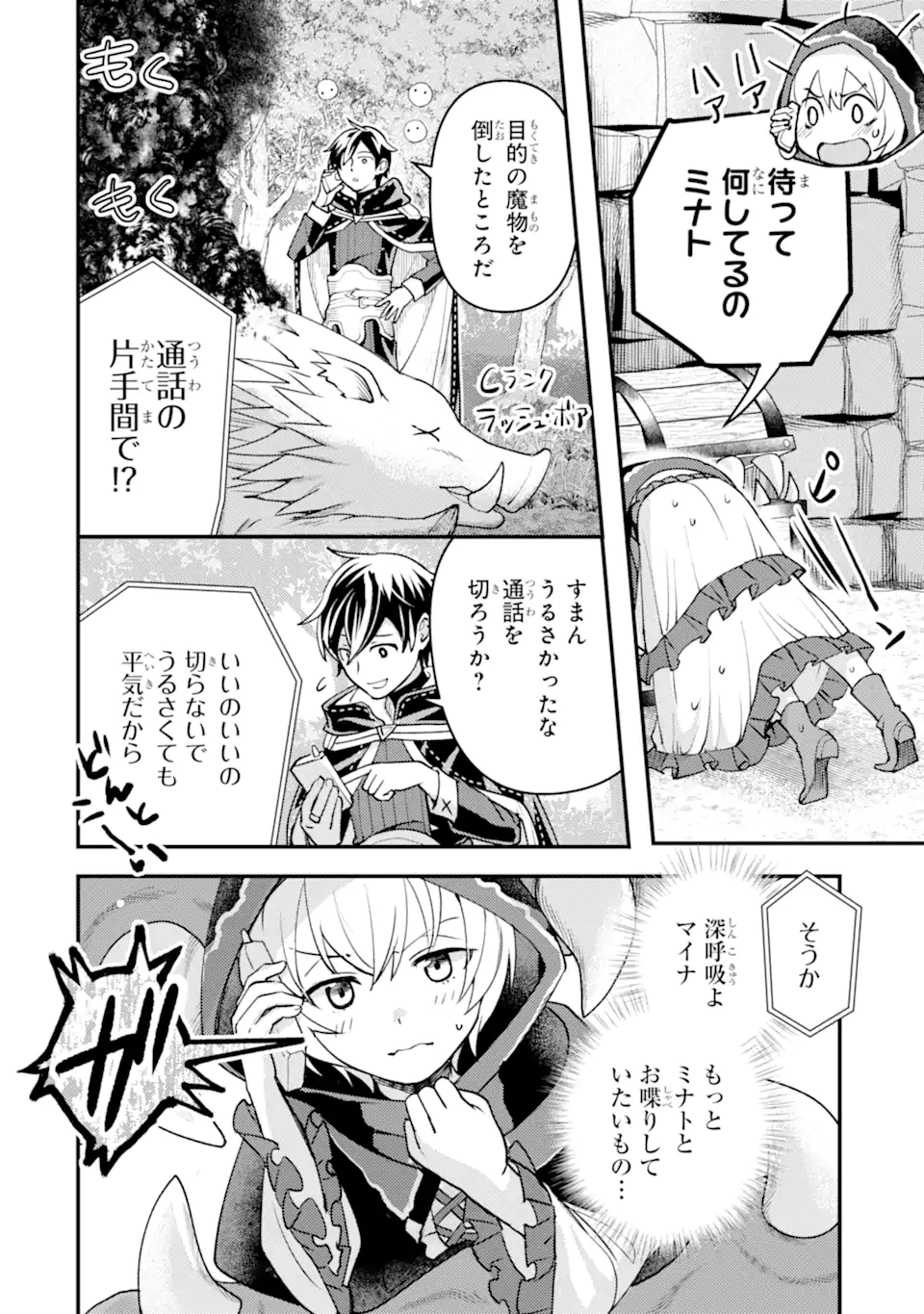 Isekai Tensei de Kenja ni Natte Boukensha Seikatsu - Chapter 32.2 - Page 7